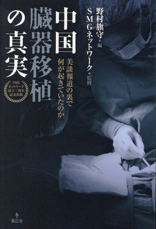 北朝鮮利権の真相 金正日に騙された面々編 北朝鮮利権の真相│宝島社の通販 宝島チャンネル