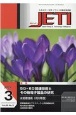 JETI　69－3　2021．3　エネルギー・化学・プラントの総合技術誌