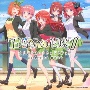 TVアニメ　五等分の花嫁∬　オリジナル・サウンドトラック