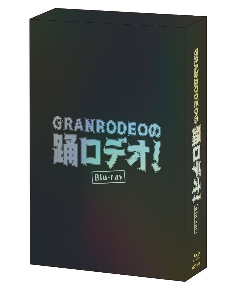 GRANRODEOの踊ロデオ！　Blu－ray　COMPLETE　BOX
