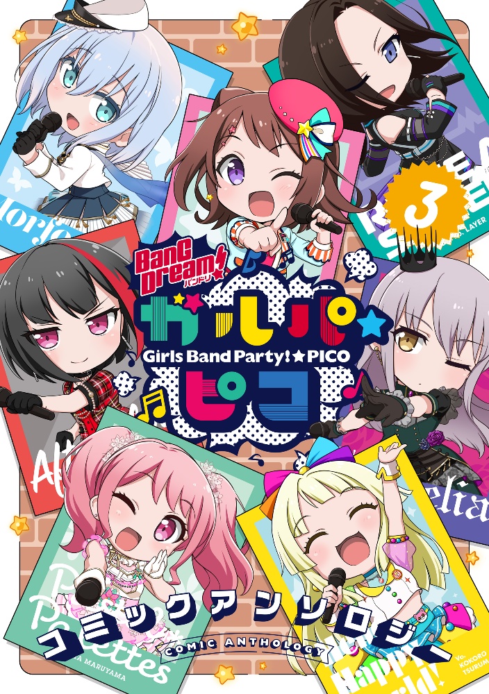 バンドリ ガールズバンドパーティ Roselia Stage 毒田ペパ子の漫画 コミック Tsutaya ツタヤ