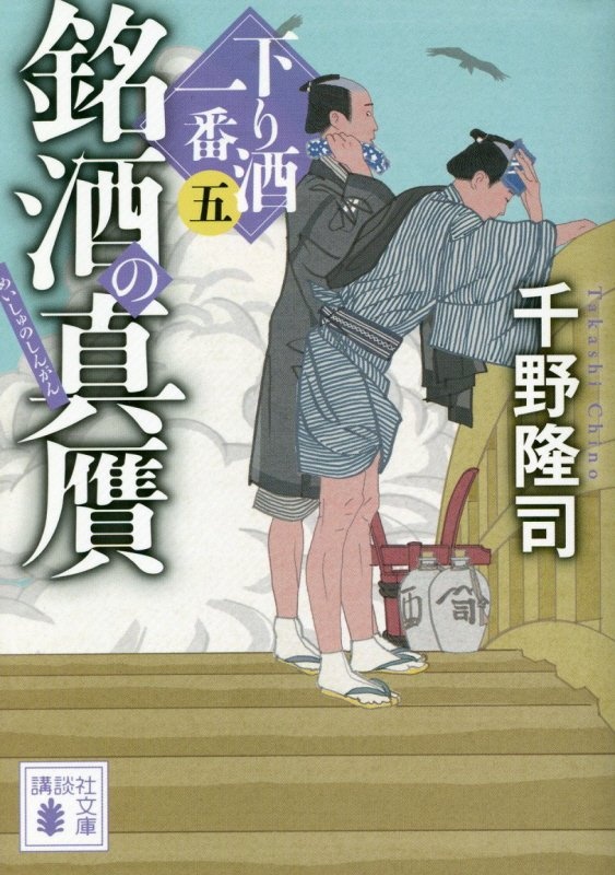 千野隆司 おすすめの新刊小説や漫画などの著書 写真集やカレンダー Tsutaya ツタヤ