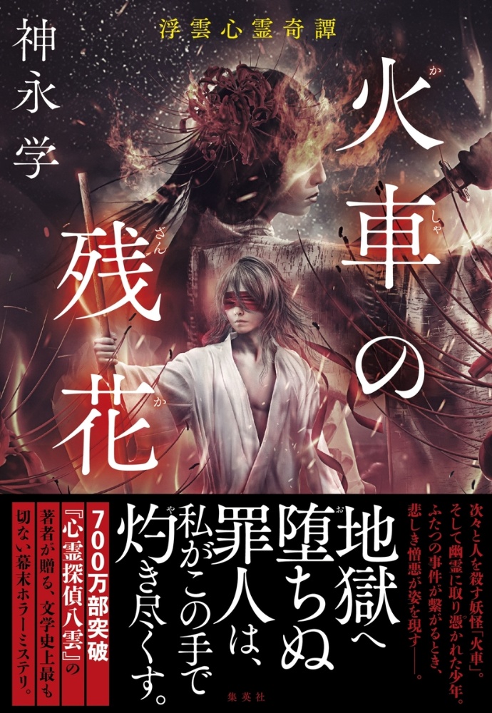 確率捜査官 御子柴岳人 ファイヤーゲーム 神永学の小説 Tsutaya ツタヤ