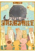 ひとりでしにたい（1）/カレー沢薫 - レンタルコミック｜TSUTAYA