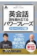 NHKラジオ英会話英会話話を組み立てる　パワーフレーズトレーニング編　音声DL　BOOK