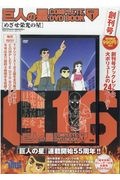 巨人の星　ＣＯＭＰＬＥＴＥ　ＤＶＤ　ＢＯＯＫ　めざせ栄光の星