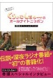 くりぃむしちゅーのオールナイトニッポン　番組オフィシャルブック