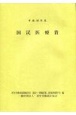 国民医療費　平成30年