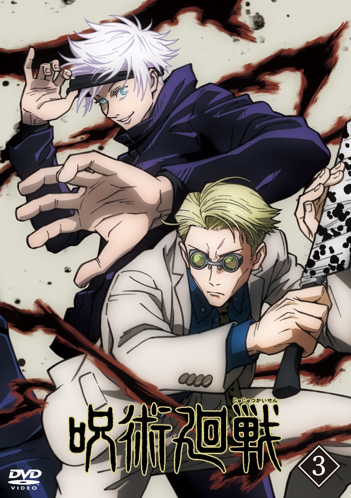 呪術廻戦 1期+2期+3期 レンタルDVD アニメ 全巻セット Amazon.co.jp: 【非売品特典全巻収納BOX付き】 呪術廻戦 第2期