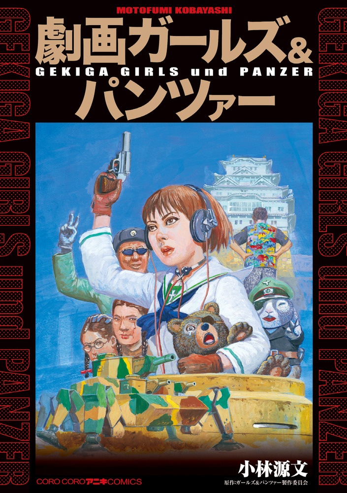 黒騎士物語/小林源文 - 販売コミック｜TSUTAYA レンタル・販売 商品