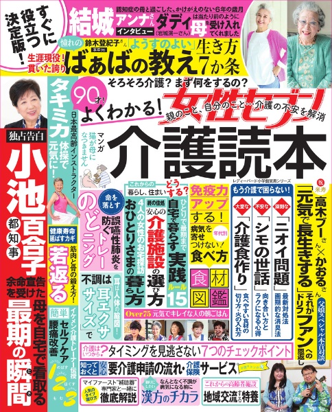 親のこと、自分のこと・・・介護の不安を解消よくわかる！介護読本