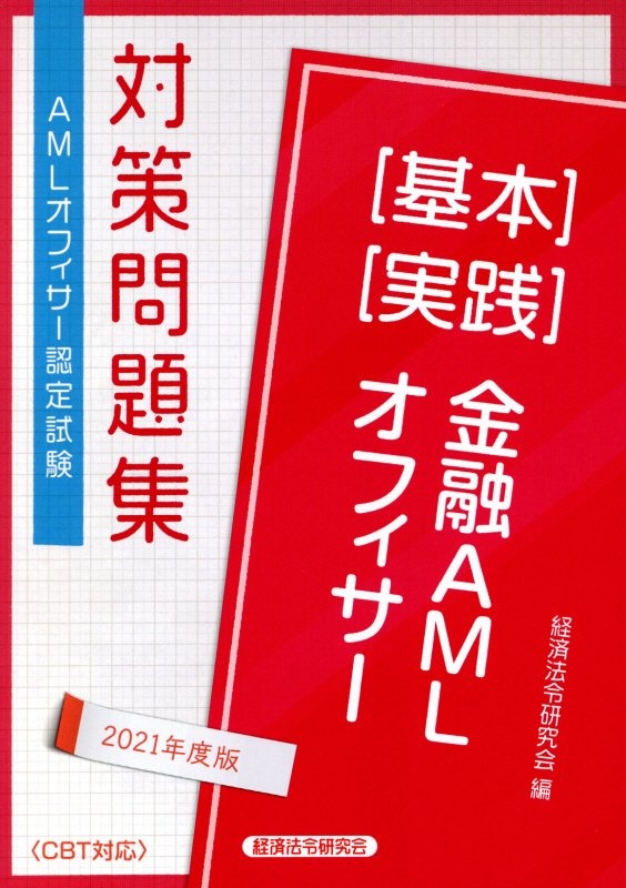 住宅ローンアドバイザー認定試験模擬問題集 21年5月試験版 一般社団法人金融検定協会認定 金融検定協会の本 情報誌 Tsutaya ツタヤ