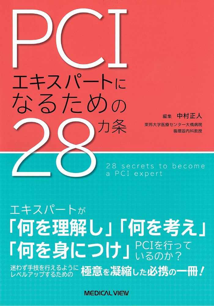 イラストで学ぶ薬理学 第3版 田中越郎の本 情報誌 Tsutaya ツタヤ