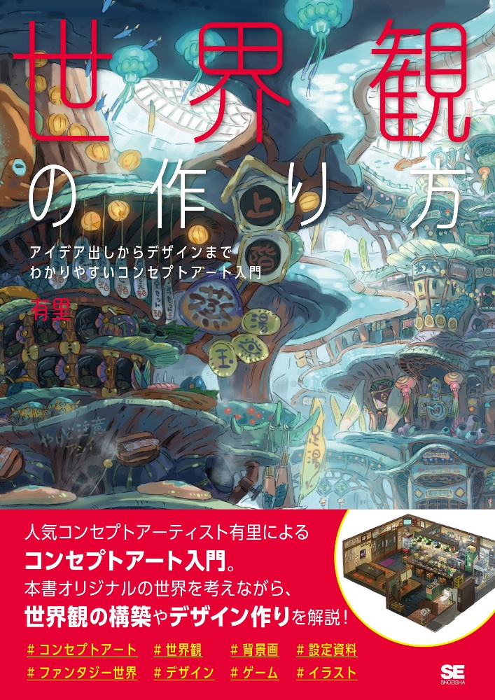 基礎から実践まで全網羅 背景の描き方  本・コミック - TSUTAYA/ツタヤ