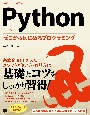 Pythonゼロからはじめるプログラミング