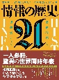 情報の歴史21　象形文字から仮想現実まで