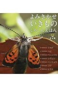 よみきかせいきものしゃしんえほん第５期（全７巻セット）