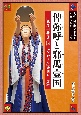 古田史学論集　古代に真実を求めて(24)