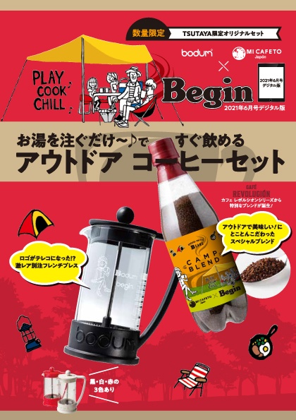 Begin6月号tsutaya限定特装版 本 漫画やdvd Cd ゲーム アニメをtポイントで通販 Tsutaya オンラインショッピング Begin6月号tsutaya限定特装版 本 漫画やdvd Cd ゲーム アニメをtポイントで通販 Tsutaya オンラインショッピング