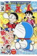 ドラえもん 開運爆笑編 藤子 F 不二雄の漫画 コミック Tsutaya ツタヤ