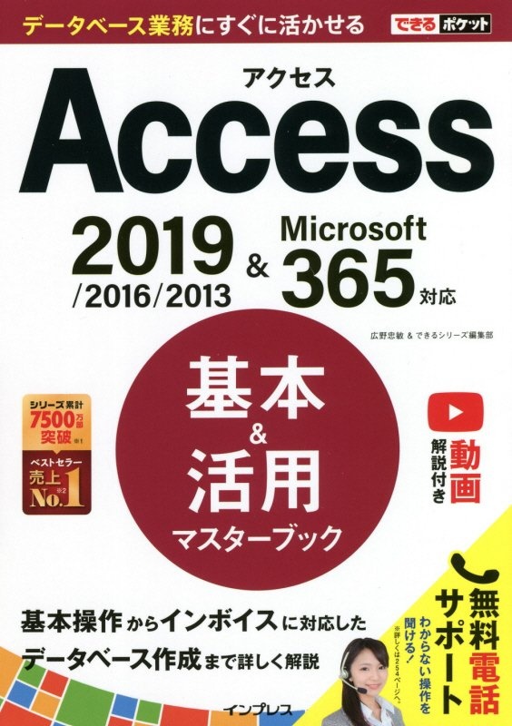 Access基本&活用マスターブック 2019/2016/2013&Microsoft365対応