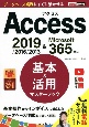 Access基本＆活用マスターブック　2019／2016／2013＆Microsoft365対応