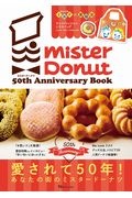 ミスタードーナツ　５０ｔｈ　Ａｎｎｉｖｅｒｓａｒｙ　Ｂｏｏｋ