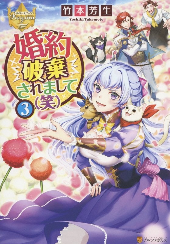 公爵家に生まれて初日に跡継ぎ失格の烙印を押されましたが今日も元気に生きてます 本 コミック Tsutaya ツタヤ