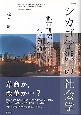 「シカゴ学派」の社会学　都市研究と社会理論