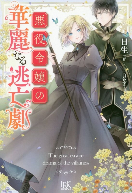 拝啓 氷の騎士とはずれ姫 だったわたしたちへ 本 コミック Tsutaya ツタヤ