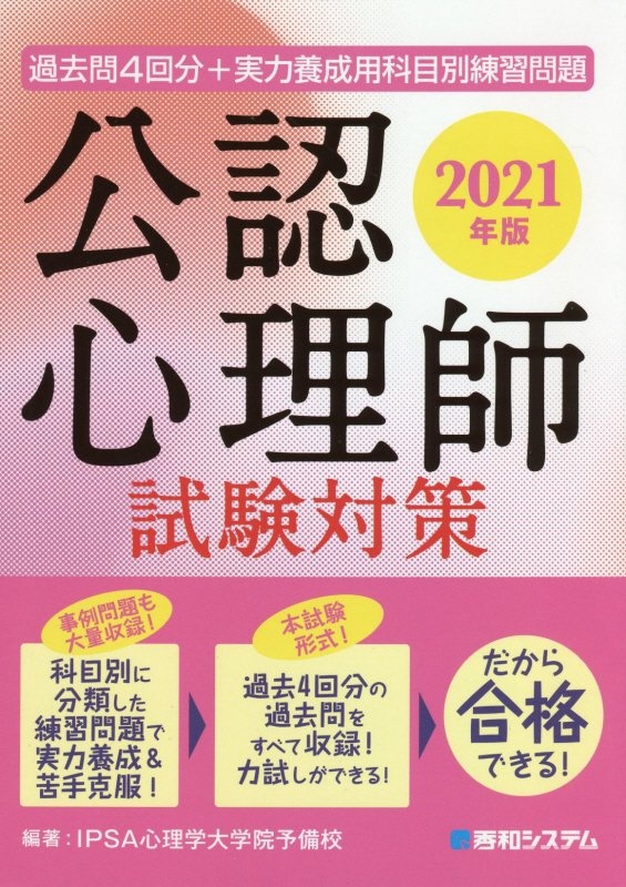 Ipsa心理学大学院予備校 おすすめの新刊小説や漫画などの著書 写真集やカレンダー Tsutaya ツタヤ