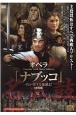 オペラ「ナブッコ」（全四幕）　我が愛する地球よ！　Tachibana　DVD　BOOK