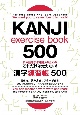 日本語を学ぶ外国人のためのこれだけは覚えたい！漢字練習帳500