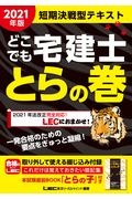 出る順宅建士過去30年良問厳選問題集 21年版 Lec東京リーガルマインドの本 情報誌 Tsutaya ツタヤ