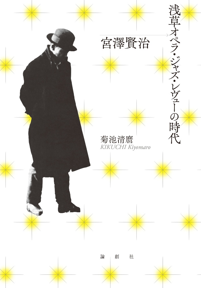 中山晋平伝―近代日本流行歌の父 増補新版】中山晋平伝 近代日本流行歌の父 | 菊池 清麿 |本