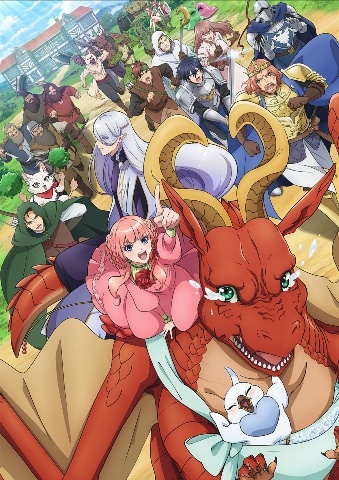 アニメ「ドラゴン、家を買う。」Blu－ray第4巻