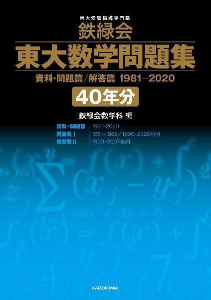 2025年度用 鉄緑会東大問題集 資料・問題篇/解答篇 2025年度用 鉄緑会東大化学問題集 資料・問題篇／解答篇 2015