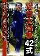 増田勝　総合太極拳42式