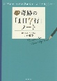 小林式奇跡の「1日7行」ノート　書くだけで、自律神経が整い、人生がうまくいく！