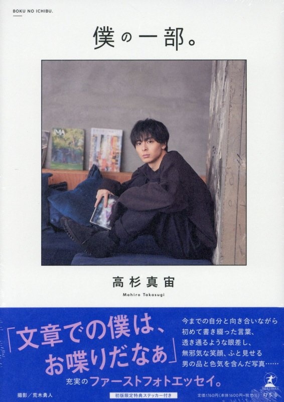 高杉真宙 サイン入り カレンダー ブルボン 非売品 高杉真宙 サイン入り