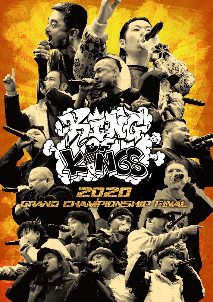 ＫＩＮＧ　ＯＦ　ＫＩＮＧＳ　２０２０　－ＧＲＡＮＤ　ＣＨＡＭＰＩＯＮＳＨＩＰ　ＦＩＮＡＬ－