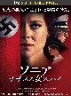 ソニア　ナチスの女スパイ