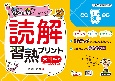 読解習熟プリント小学5年生大判サイズ　教科書レベルの力がつく！