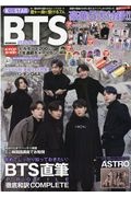 Ｋ☆ＳＴＡＲ　ＢＴＳ　超特集号