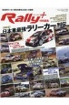 日本車ラリーカー最強列伝　RALLY　PLUS特別編集