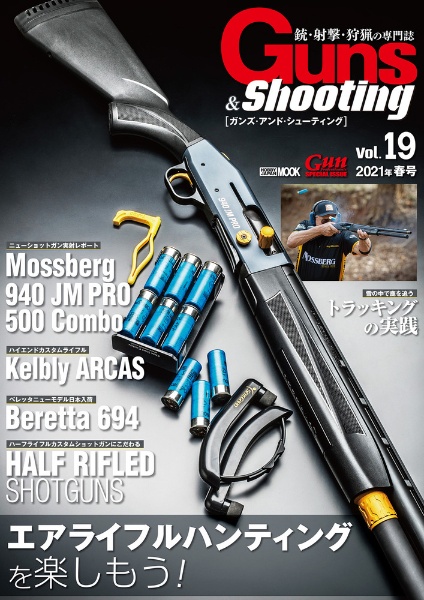 Ｇｕｎｓ＆Ｓｈｏｏｔｉｎｇ　銃・射撃・狩猟の専門誌