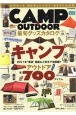 CAMP＆OUTDOOR　最旬グッズカタログ(5)