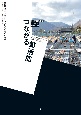 つながる美術館　長野県立美術館メイキングドキュメンタリー
