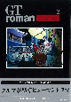 GT　roman〜LIFE〜(2)