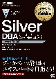 Silver　DBA　Oracle　Database　Administration1　オラクルマスター教科書